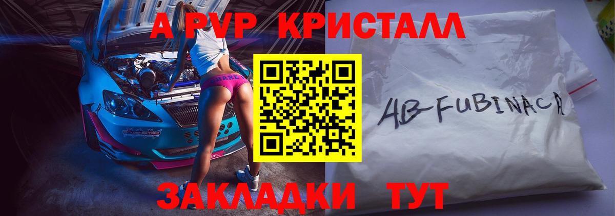 A PVP Crystall  Вход с VPN  Бахчисарай  APVP  Альфа ПВП Crystall  Alfa_PVP крисы CK 
