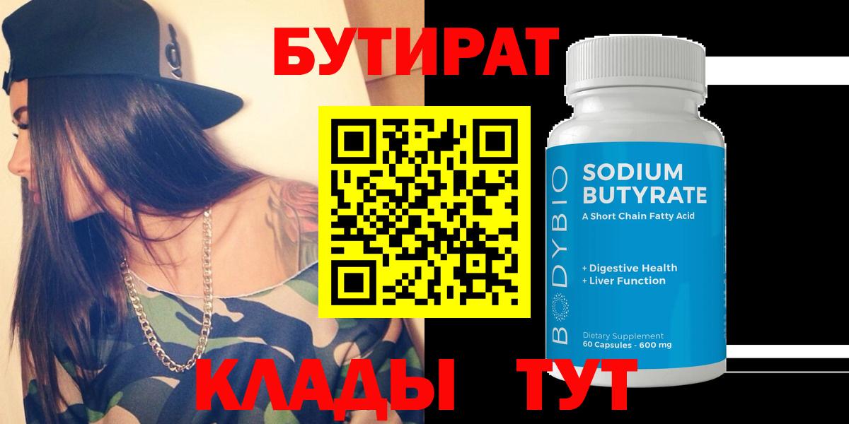 Бахчисарай  БУТИРАТ 1.4BDO  Вход с VPN 